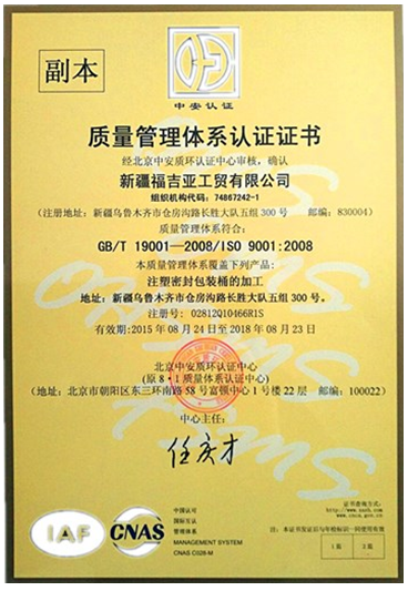 質(zhì)量管理體系認證證書(shū)